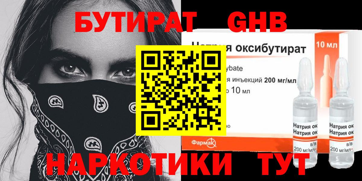 Новокубанск  БУТИРАТ оксибутират  Вход с VPN 