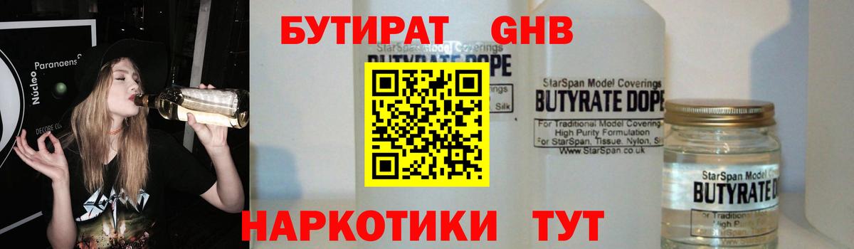 БУТИРАТ GHB Новокубанск