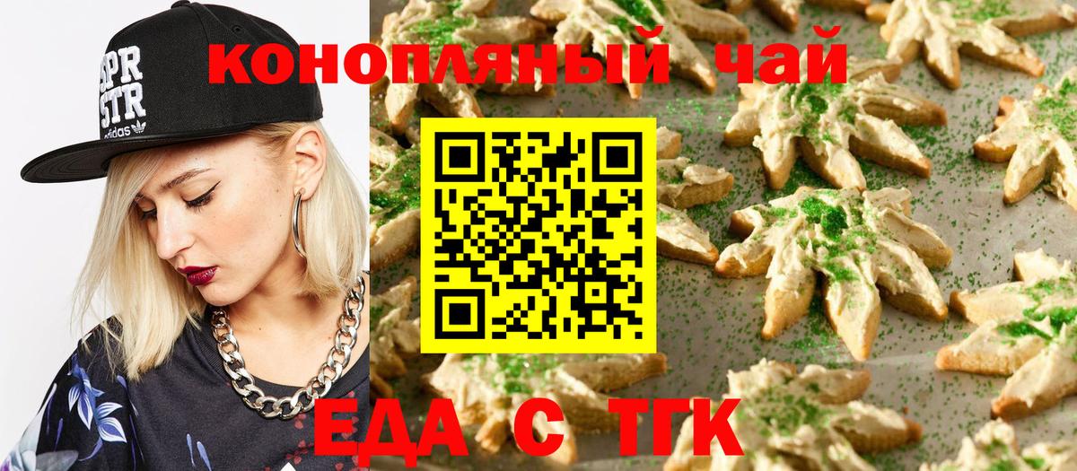 Новокубанск  Печенье с ТГК марихуана  Вход с VPN 
