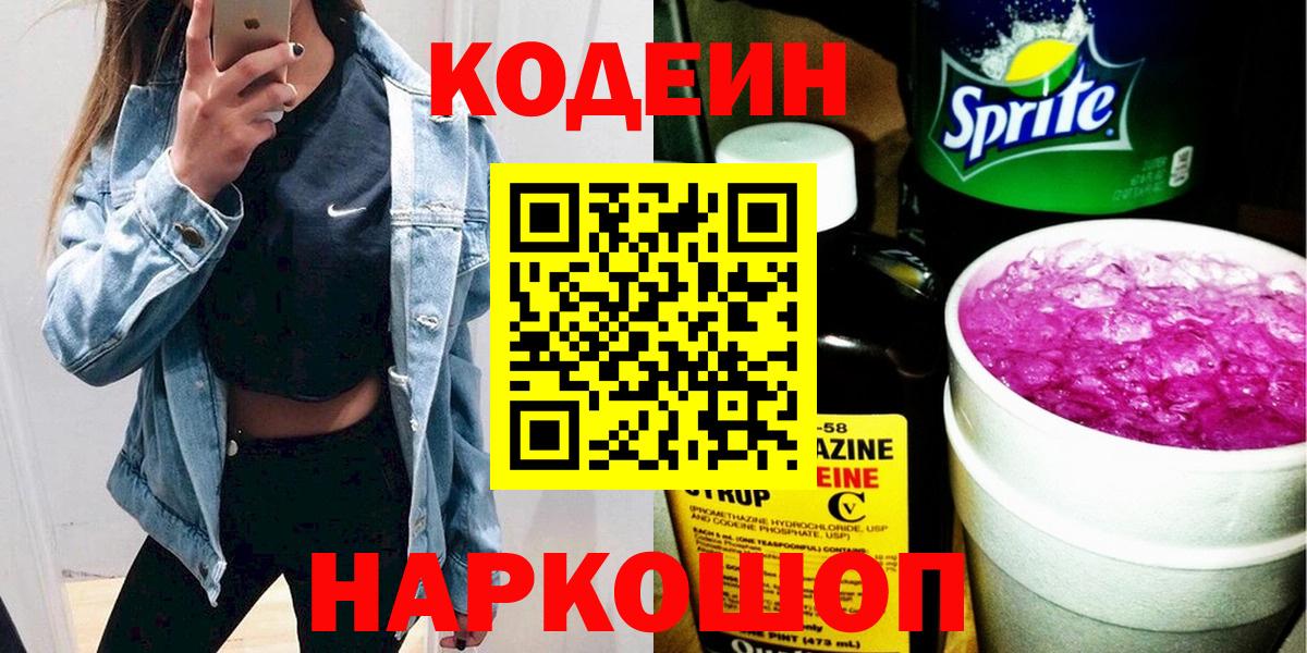Codein напиток Lean (лин)  Codein напиток Lean (лин)  Вход с VPN  Новокубанск 