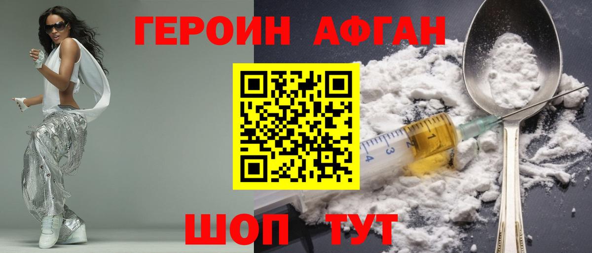 Героин Афган Новокубанск