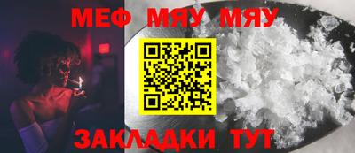 меф Севастополь