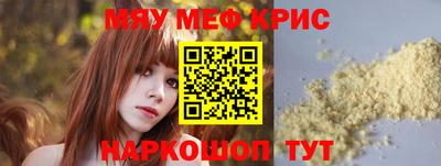 меф Севастополь