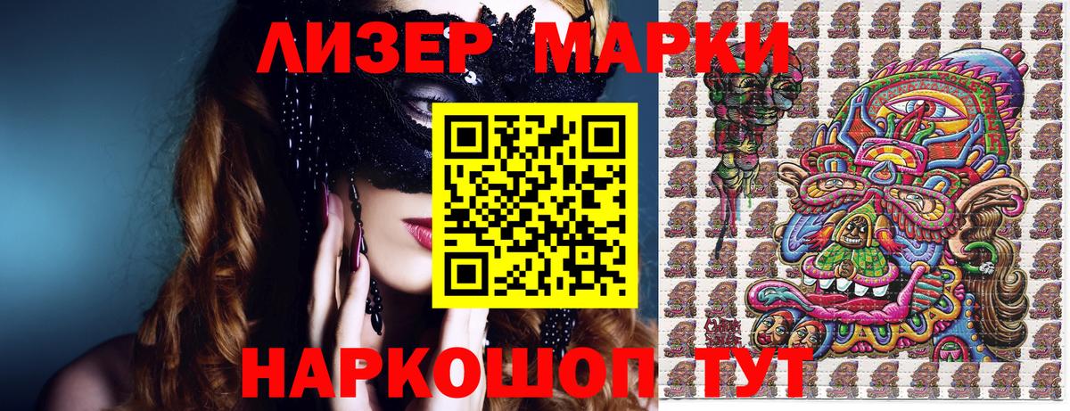 Наркотические марки 1,8мг Новокубанск